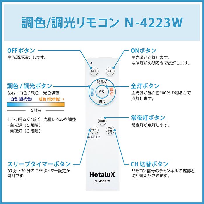 ホタルクス SLDC08790 LEDシーリングライト リモコン付 〜8畳 調色 調光 昼白色 昼光色 電球色 LED常夜灯 照明 防虫機能 HotalXの画像
