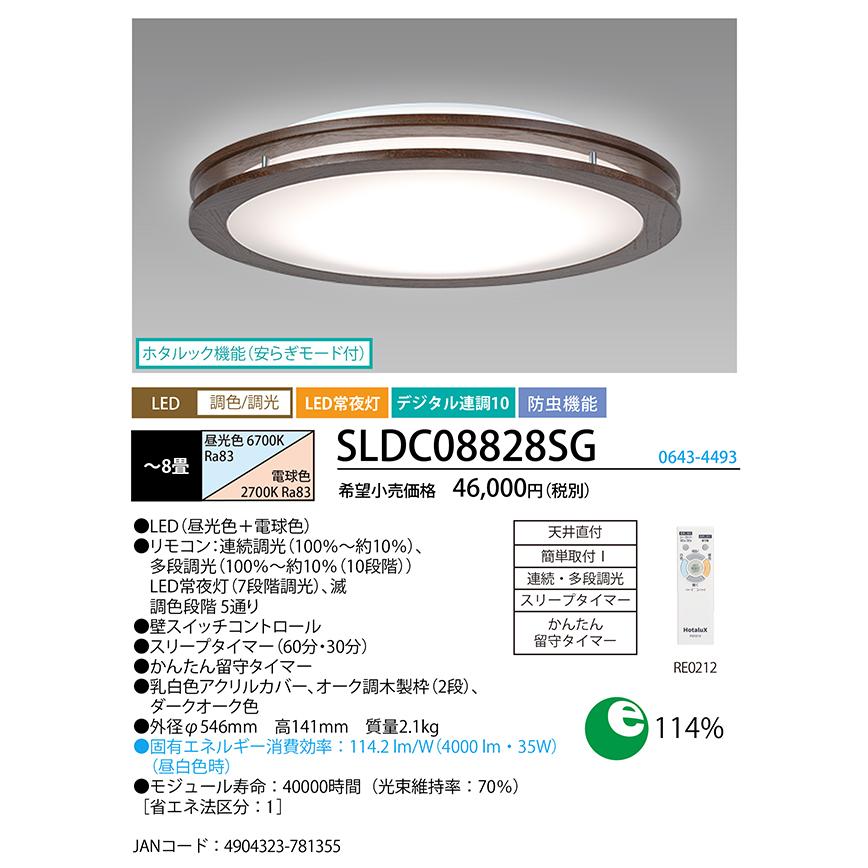 ホタルクス SLDC08828SG LEDシーリング(調色/調光) ホタルック機能付 〜8畳 木枠幅広アーバンオーク・ダークオーク色 HotalX｜rakurakumarket｜02