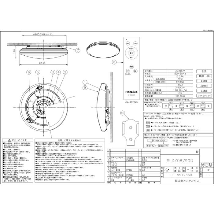 未使用　未開封品　Hotalux LEDシーリングライト　SLDZ08790D■2台セット ホタルクス SLDZ08790D LEDシーリングライト リモコン付 〜8畳 調光