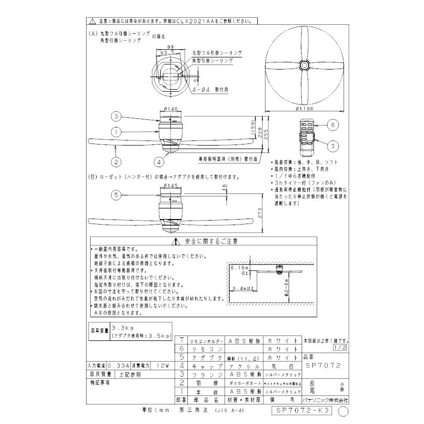 Panasonic（パナソニック） (送料無料) SP7072 LEDシーリングファンDCΦ1100 Panasonic : 住設と電材の洛電 ...