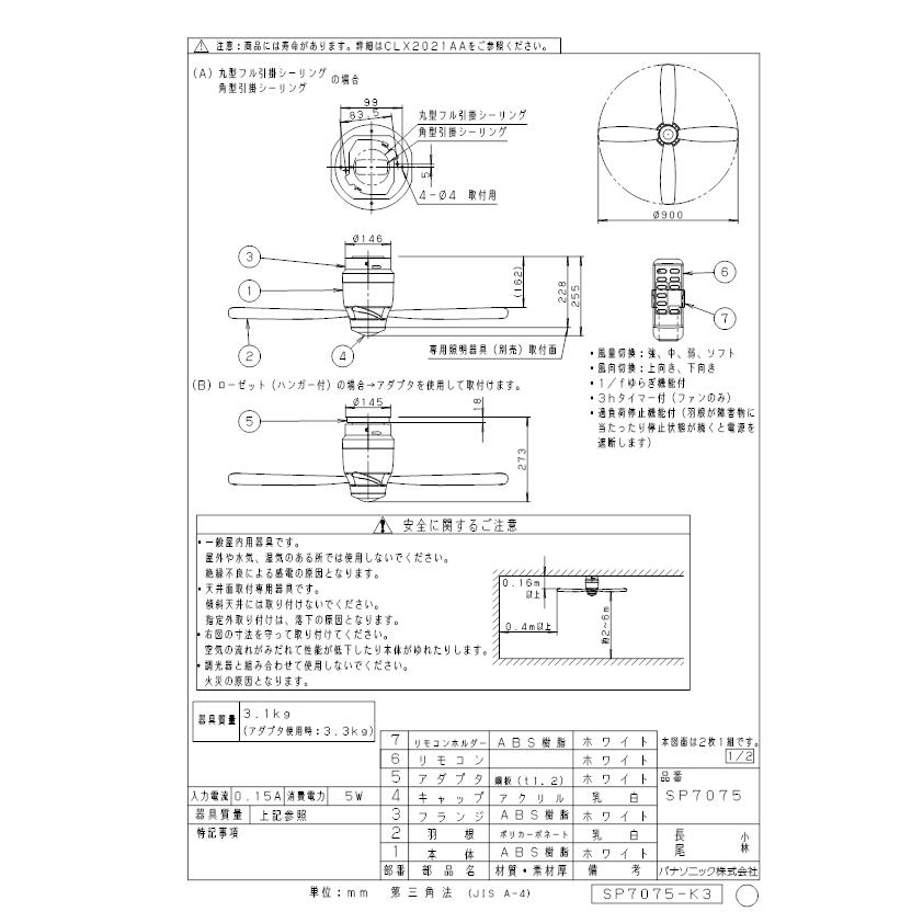 (送料無料) パナソニック SP7075 LEDシーリングファンDCΦ900 Panasonic｜rakurakumarket｜02
