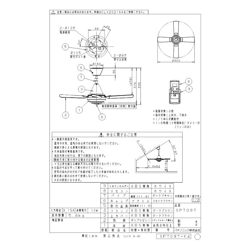Panasonic（パナソニック） (送料無料) SP7097 LEDシーリングファン