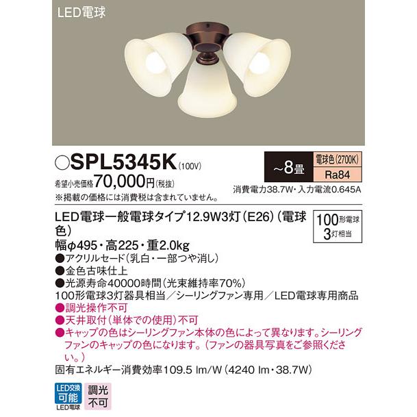 (送料無料) パナソニック SPL5345K LEDシャンデリア100形X3電球色 Panasonic