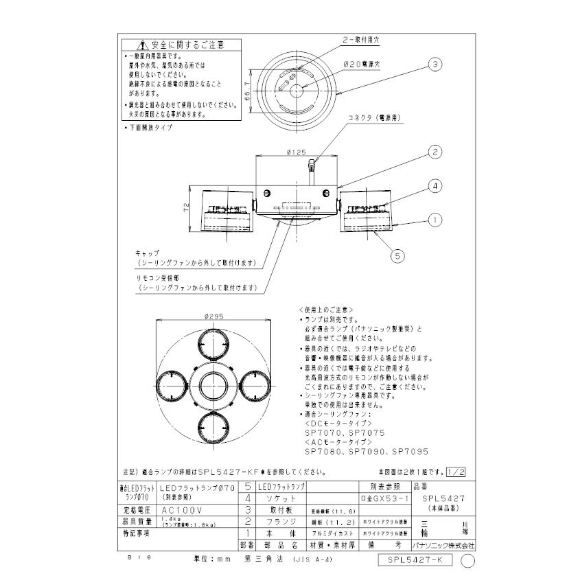 パナソニック SPL5427 シャンデリアランプ別売GX53 Panasonic_1