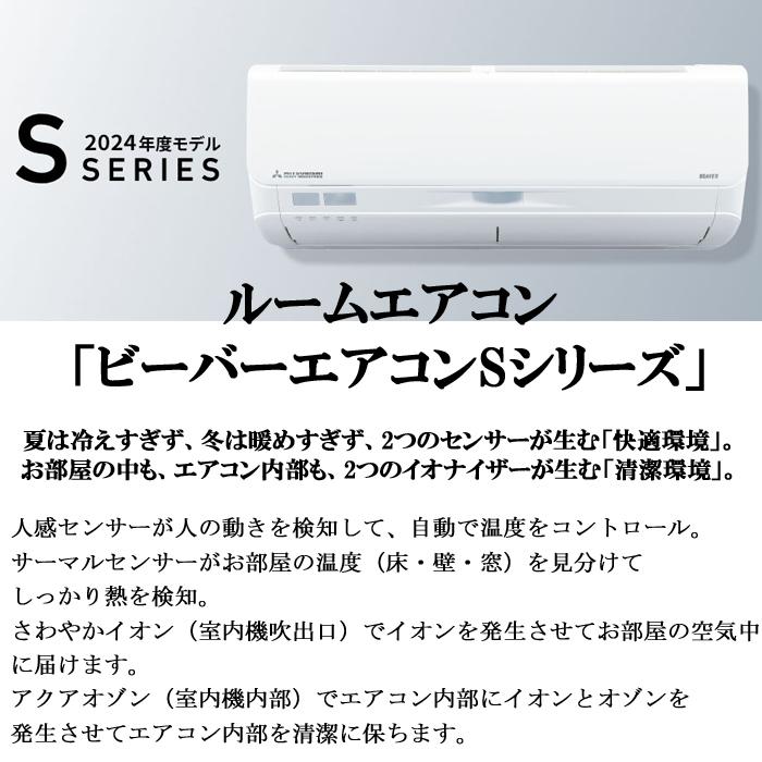 三菱重工 SRK2224S-W ビーバーエアコン Sシリーズ 6畳用 2024年モデル ファインスノー 100V クーラー 冷房 暖房 (代引不可) (法人限定) | エアコン 6畳 冷暖房 三菱重工 工事対応可能 ビーバーエアコン Sシリーズ SRK2224S-W 冷房 暖房 除湿 2024年度モデル AI自動快適運転 MITSUBISHI