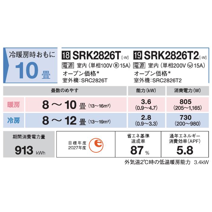 ビーバーエアコン 三菱重工 SRK2826T-W Tシリーズ 10畳用 2026年モデル