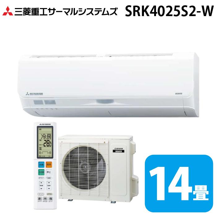 三菱重工 SRK4025S2-W ビーバーエアコン Sシリーズ 14畳用 ファインスノー 200V クーラー 冷房 暖房 2025年モデル (SRK4024S2-Wの後継品) MITSUBISHI (法人限定) (代引不可) ビーバーエアコン 三菱重工 SRK4025S2-W Sシリーズ 14畳用 ファイン