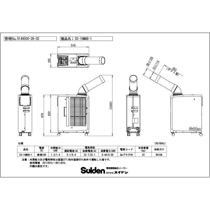 スイデン（Suiden） SS-16MAB-1 ポータブルスポットエアコン クール