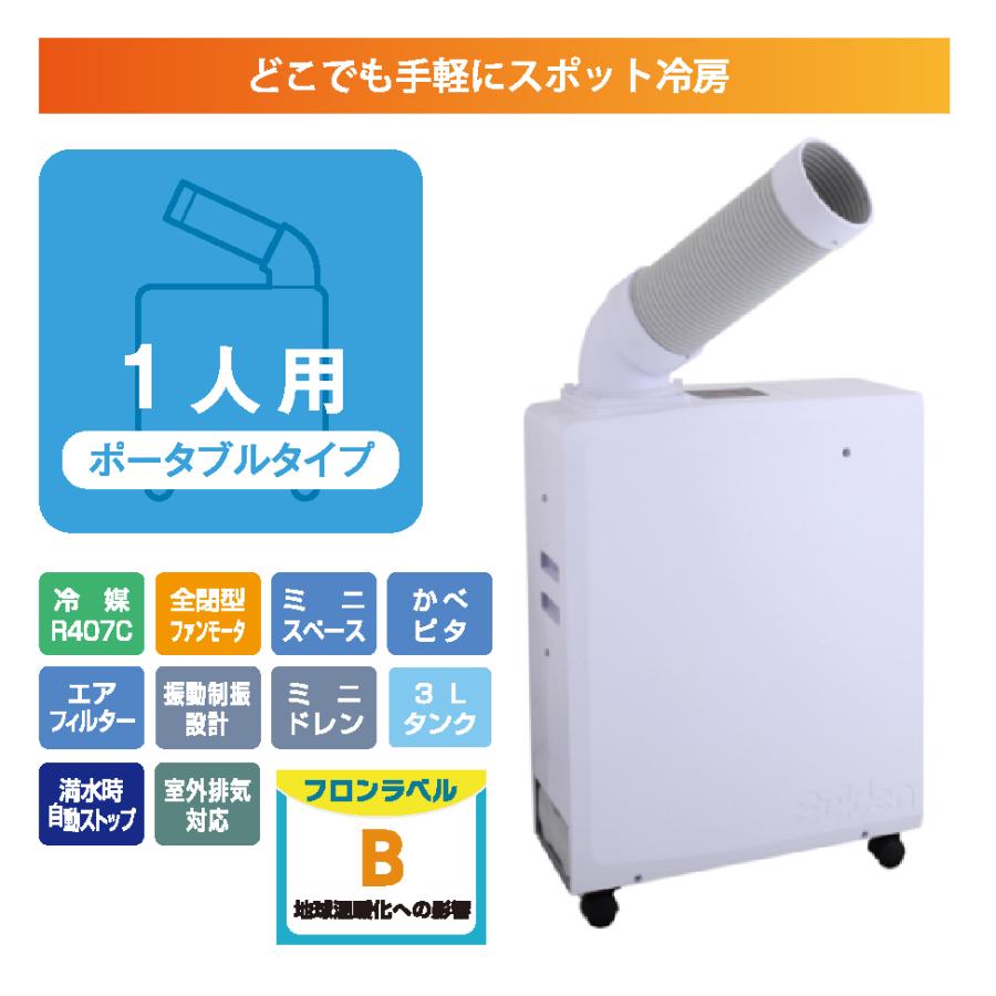 スイデン（Suiden） SS-16MZW-1 ポータブルスポットエアコン