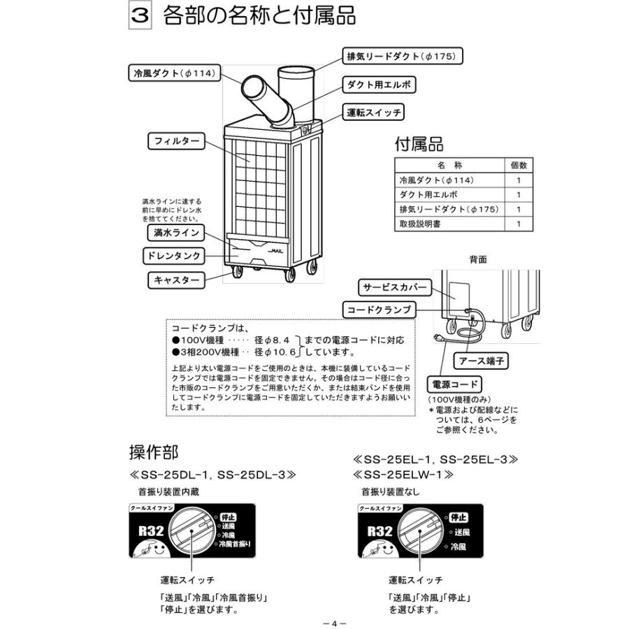 スイデン（Suiden） SS-25DL-1 業務用スポットエアコン 洗練型クール