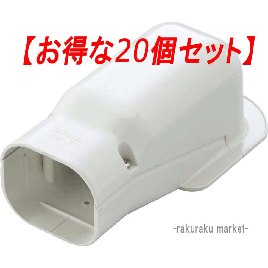 因幡電工 スリムダクトSD ウォールコーナー壁面取り出し用 SW-77-I アイボリー (20個セット) 因幡電工 スリムダクトSD ウォールコーナー壁面取り出し用 SW-77-I