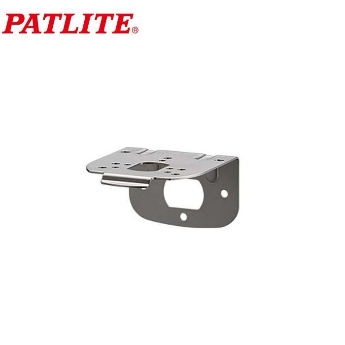 パトライト SZK-102 壁面取付ブラケット : 住設と電材の洛電マート