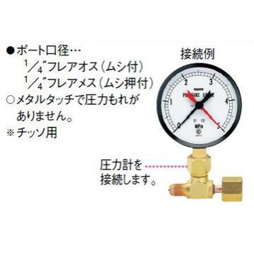 イチネンTASCO タスコ TASCO TA382KH T型ゲージアダプタ(1/4フレア 