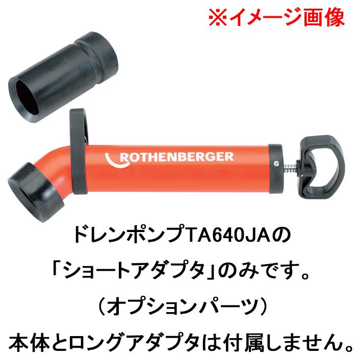 イチネンTASCO タスコ TA640JA-10 オプションパーツ ショートアダプタ 