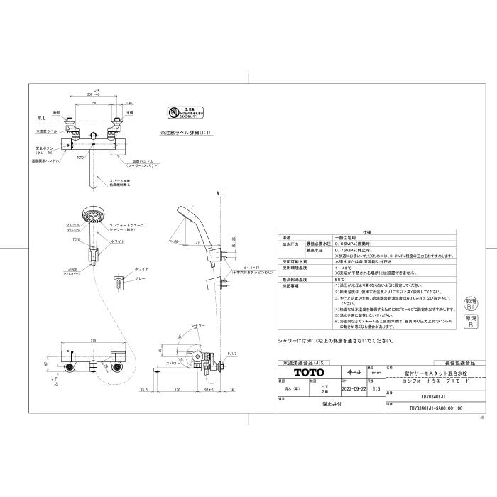 TOTO TBV03401J1 壁付サーモスタット混合水栓 コンフォートウエーブ 1モード シャワー付 バス水栓 GGシリーズ トートー_2