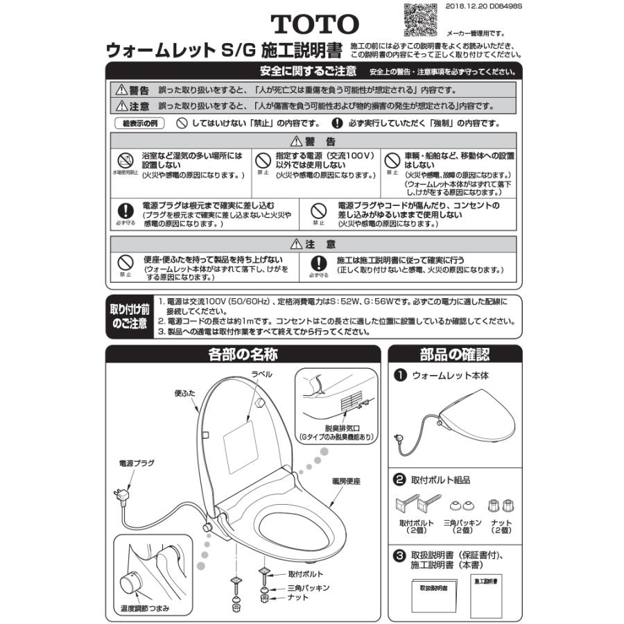TOTO TOTO TCF116#NW1 ウォームレットS 暖房便座 ホワイト 前丸タイプ