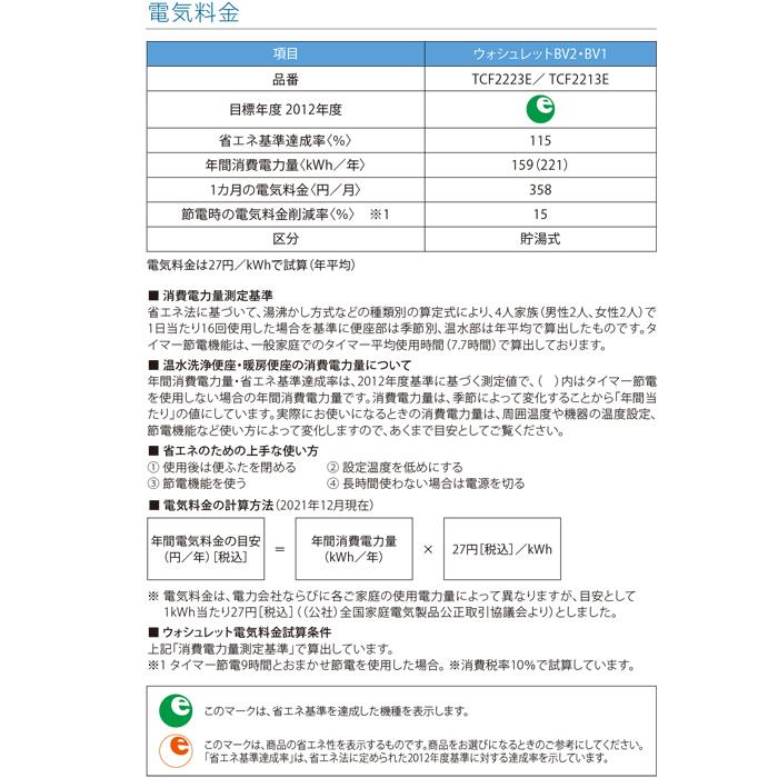 ウォシュレット（TOTO） TOTO TCF2213E#SC1 温水洗浄便座