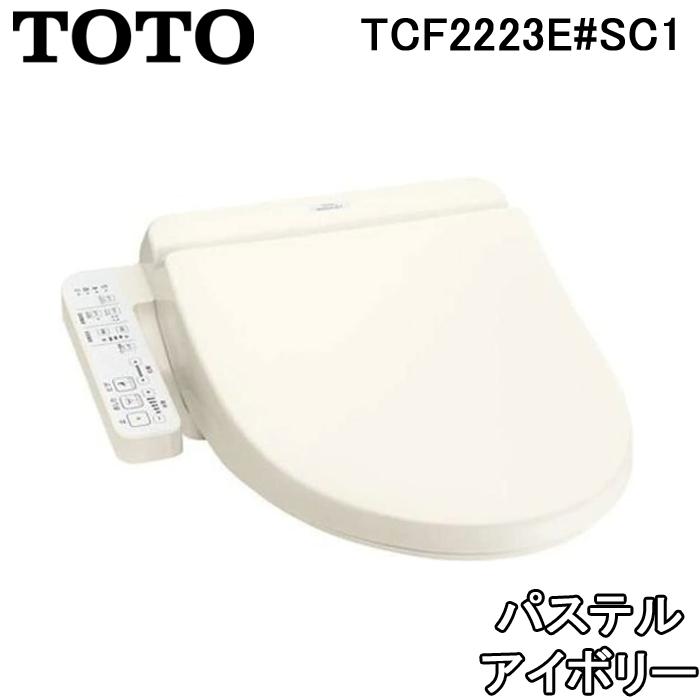 TOTO 温水洗浄便座 ウォシュレットBV2 TCF2223E #SC1 パステルアイボリー 脱臭機能付 貯湯式(TCF2222Eの後継品) トートー  トイレ : tcf2222e-sc1 : 住設と電材の洛電マート plus - 通販 - Yahoo!ショッピング