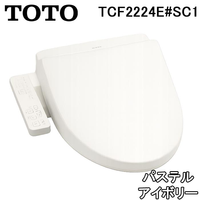TOTO TCF2224E#SC1 ウォシュレットBV 温水洗浄便座 瞬間式 脱臭機能付 パステルアイボリー 操作部一体型 エロンゲート・レギュラー兼用 トートー