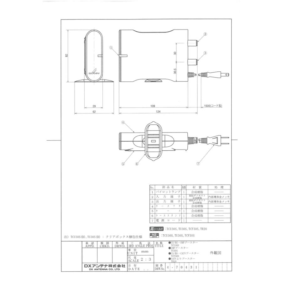 【まみ】DXアンテナ TCF30S ブースター DXアンテナ TCF30S CS/BS・CATV下りブースター(30dB形)(卓上用) : 住設
