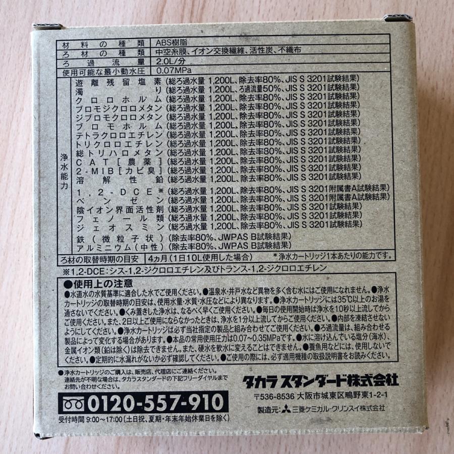 タカラスタンダード (送料無料)(正規品) TJS-TC-S19 取換用 タカラスタンダード (送料無料)(正規品) TJS-TC-S19 取換用