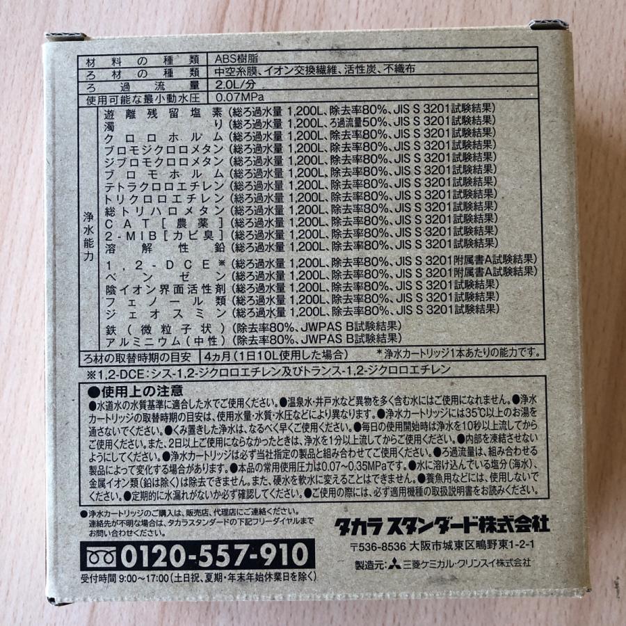 (送料無料)(正規品) タカラスタンダード TJS-TC-S19 取換用カートリッジ 3個入り 浄水器内蔵ハンドシャワー水栓用 交換(TJS-TC-S11の後継品)｜rakurakumarket｜07