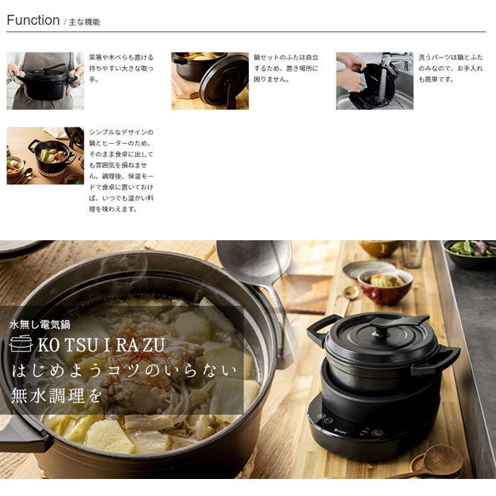 【新品未使用】エムケー精工 水無し電気鍋 コツイラズ 無水調理鍋 自動水無し電気なべ KOTSUIRAZU コツイラズ こついらず 無水鍋