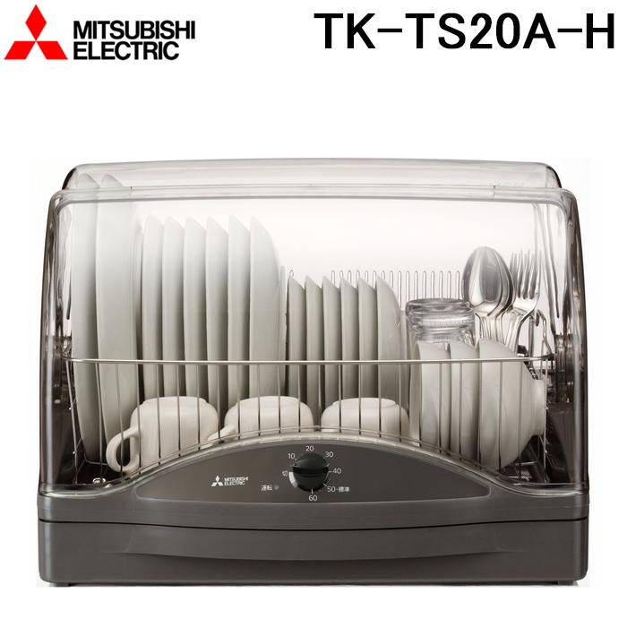 三菱 三菱電機 TK-TS20A-H 食器乾燥機 キッチンドライヤー