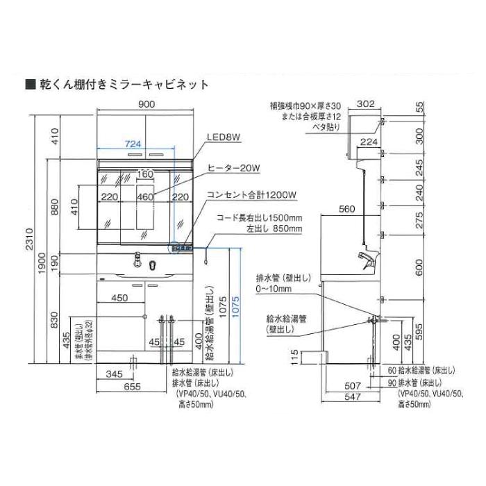 トクラス MBE0903MH+YEAE090RAGCG 洗面化粧台 EJ 乾くん棚付き