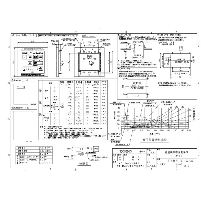 TOTO TOTO TYB3111GAS 天井埋め込み 浴室換気暖房乾燥機 三乾王 1室