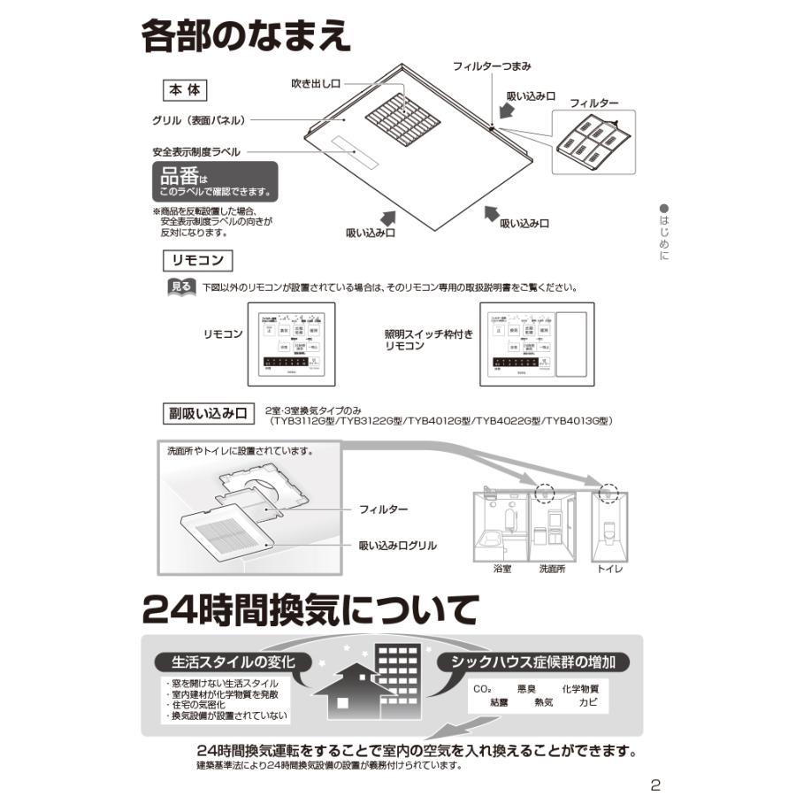 TOTO TOTO TYB3121GAS 天井埋め込み 浴室換気暖房乾燥機 三乾王 1室