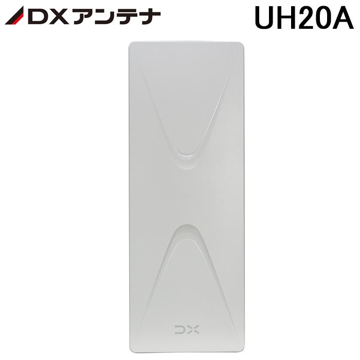 DXアンテナ UH20A UHF平面アンテナ (20素子相当) UAH201(W)相当品 : 住