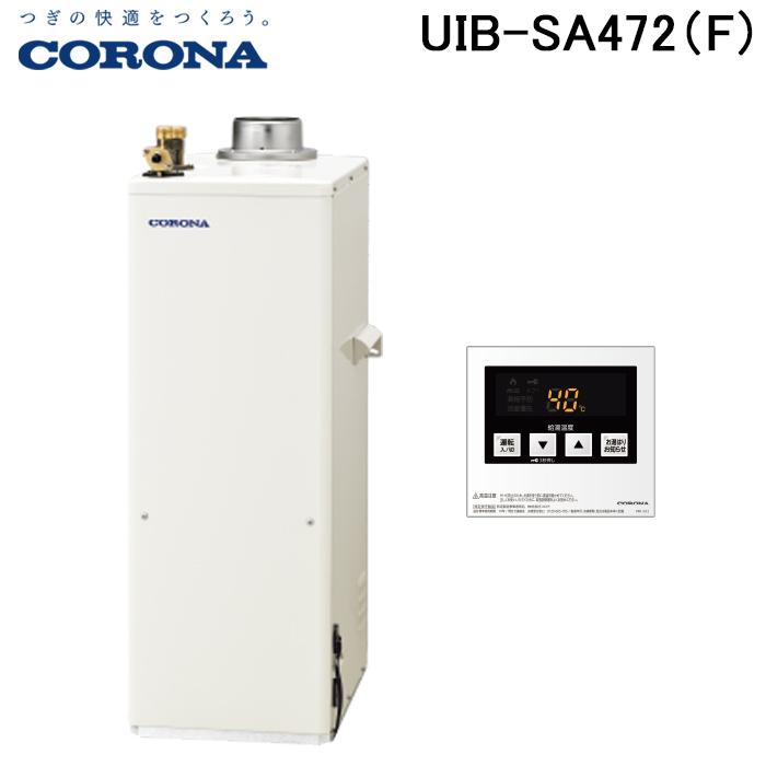 CORONA（コロナ） UIB-SA472(F) 石油給湯器 SAシリーズ 水道直圧式