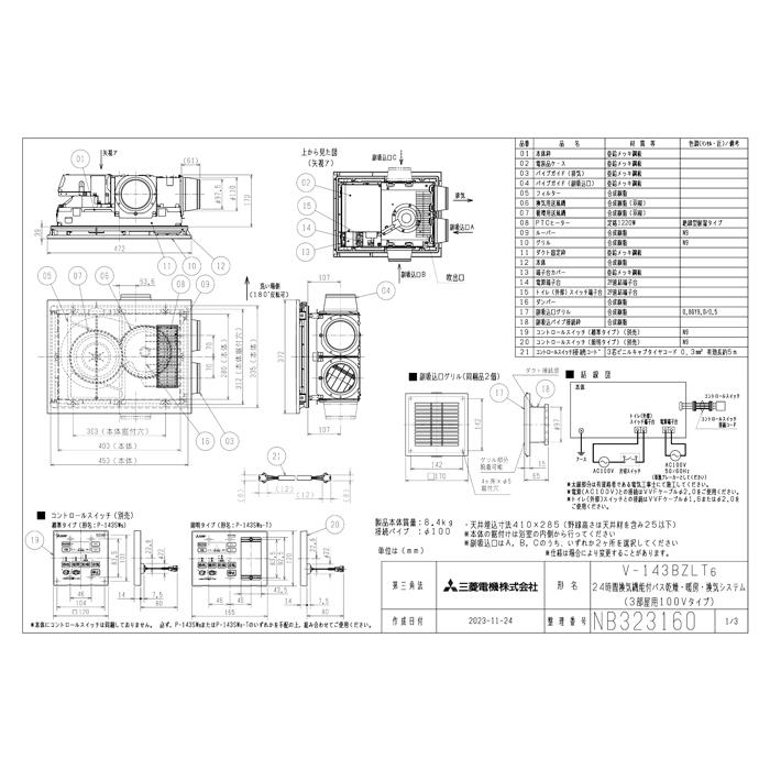三菱電機 V-143BZLT6空調システム 三菱（MITSUBISHI） 三菱電機 V-143BZLT6 バス乾燥・暖房・換気