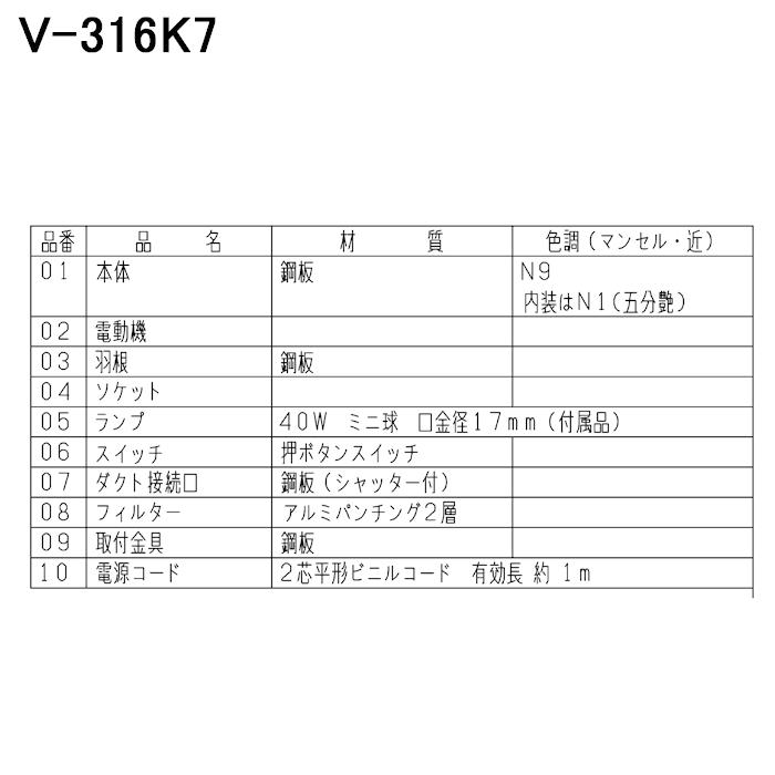三菱電機 V-316K7(レンジフードファン 浅形 標準タイプ)&P-28MAU 三菱電機 V-316K7(レンジフードファン 浅形 標準タイプ)&P-28MAU