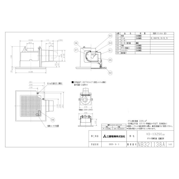三菱（MITSUBISHI） 三菱電機 VD-13ZSC13 ダクト用換気扇 天井埋込形