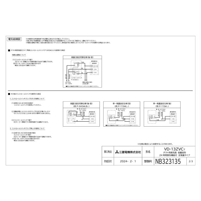三菱（MITSUBISHI） 三菱電機 VD-13ZVC7 ダクト用換気扇 天井埋込型 24