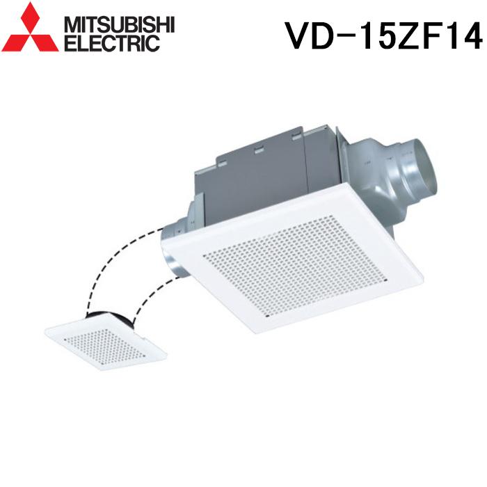 三菱 三菱電機 VD-15ZF14 天井埋込形換気扇 本体 ダクト用換気扇 2部屋