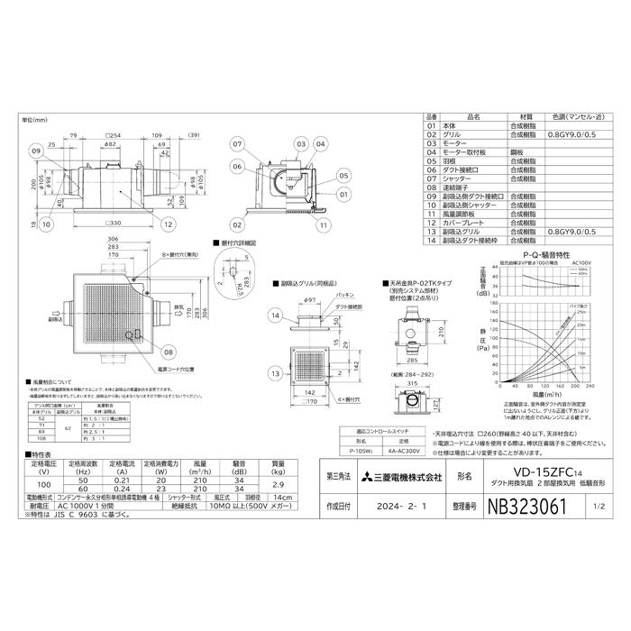 三菱（MITSUBISHI） 三菱電機 VD-15ZFC14 天井埋込形換気扇 本体