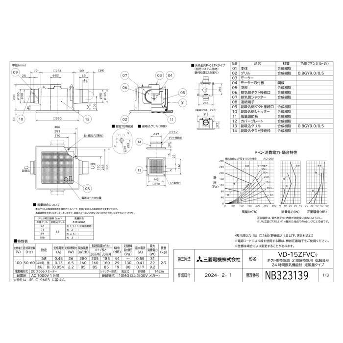 三菱（MITSUBISHI） 三菱電機 VD-15ZFVC7 天井埋込形換気扇 本体