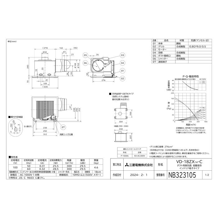 三菱（MITSUBISHI） 三菱電機 VD-18ZX14-C 天井埋込形換気扇 本体