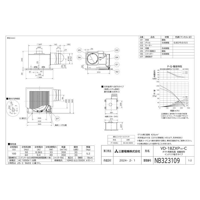 三菱 三菱電機 VD-18ZXP14-C 天井埋込形換気扇 本体 ダクト用 三菱 三菱電機 VD-18ZXP14-C 天井埋込形換気扇 本体 ダクト用
