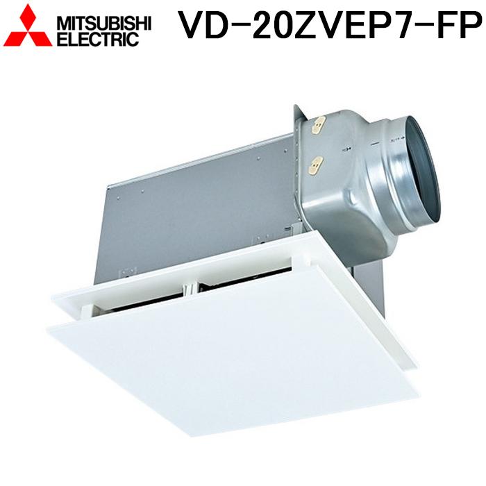 三菱 三菱電機 VD-20ZVEP7-FP 天井埋込形換気扇 本体 24時間換気 三菱 三菱電機 VD-20ZVEP7-FP 天井埋込形換気扇 本体 24時間換気