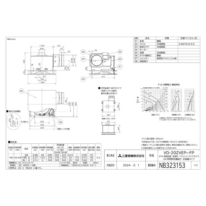 三菱 三菱電機 VD-20ZVEP7-FP 天井埋込形換気扇 本体 24時間換気 三菱 三菱電機 VD-20ZVEP7-FP 天井埋込形換気扇 本体 24時間換気
