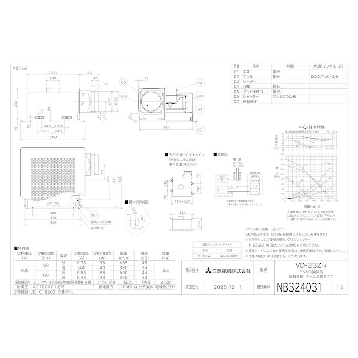 三菱（MITSUBISHI） 三菱電機 VD-23Z14 天井埋込形換気扇(ダクト用) 低 