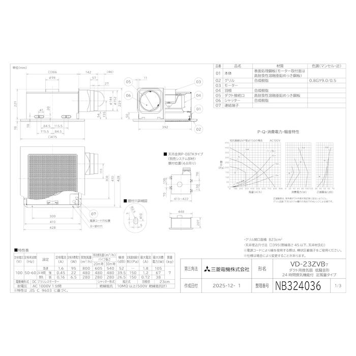 三菱（MITSUBISHI） 三菱電機 VD-23ZVB7 天井埋込形換気扇(ダクト用) 定風量24時間換気機能付 VDタイプ(鋼板) (VD ...