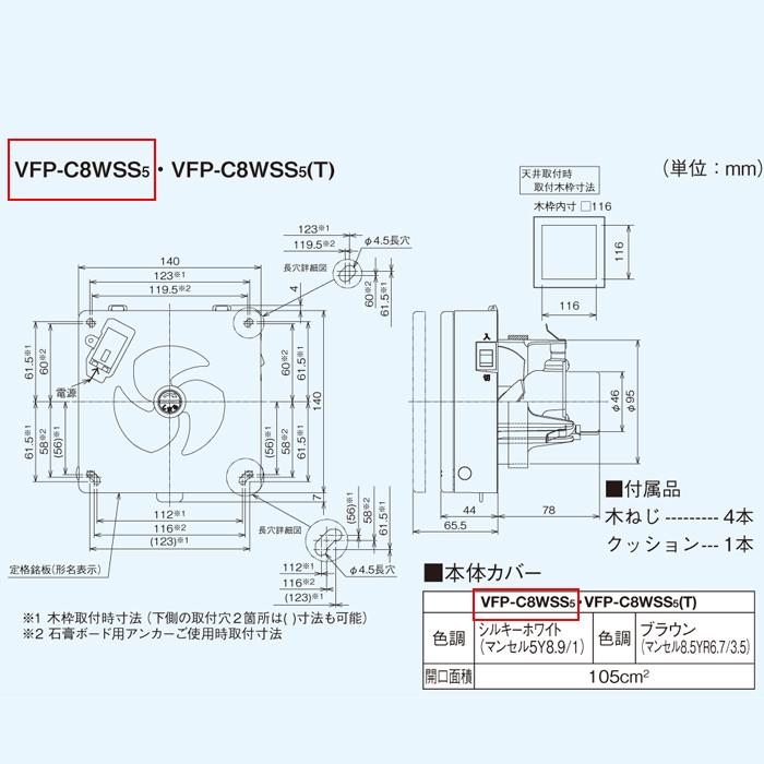 東芝 VFP-C8WSS5 パイプ用ファン パネルタイプ 風量形 換気扇 TOSHIBA (VFP-C8WSSPの後継品)｜rakurakumarket｜03