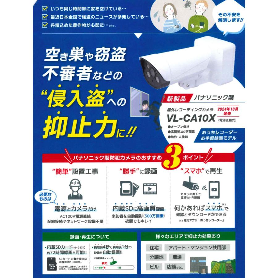 Panasonic パナソニック VL-CA10X 屋外レコーディングカメラ Panasonic パナソニック VL-CA10X 屋外レコーディングカメラ