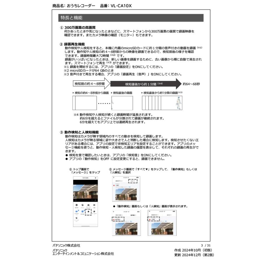 Panasonic パナソニック VL-CA10X 屋外レコーディングカメラ Panasonic パナソニック VL-CA10X 屋外レコーディングカメラ