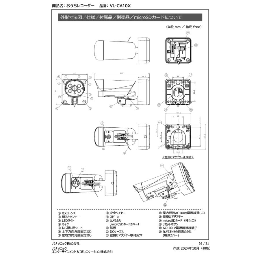 Panasonic パナソニック VL-CA10X 屋外レコーディングカメラ Panasonic パナソニック VL-CA10X 屋外レコーディングカメラ